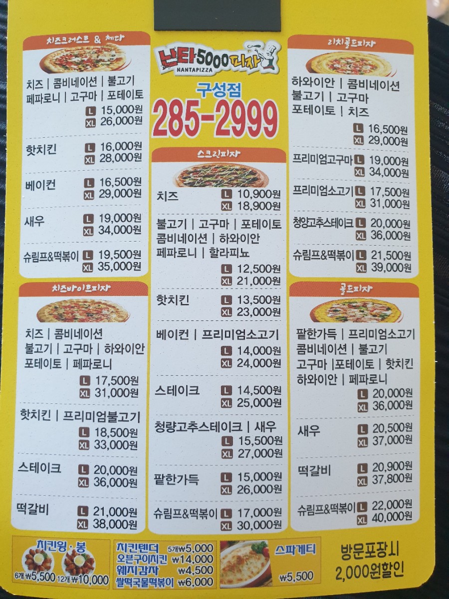 난타5000피자용인 이미지