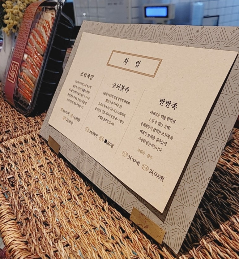 숭의족발 현대백화점 무역센터점 사진 3