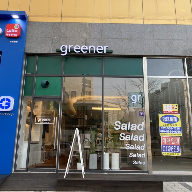그리너 청라점 이미지
