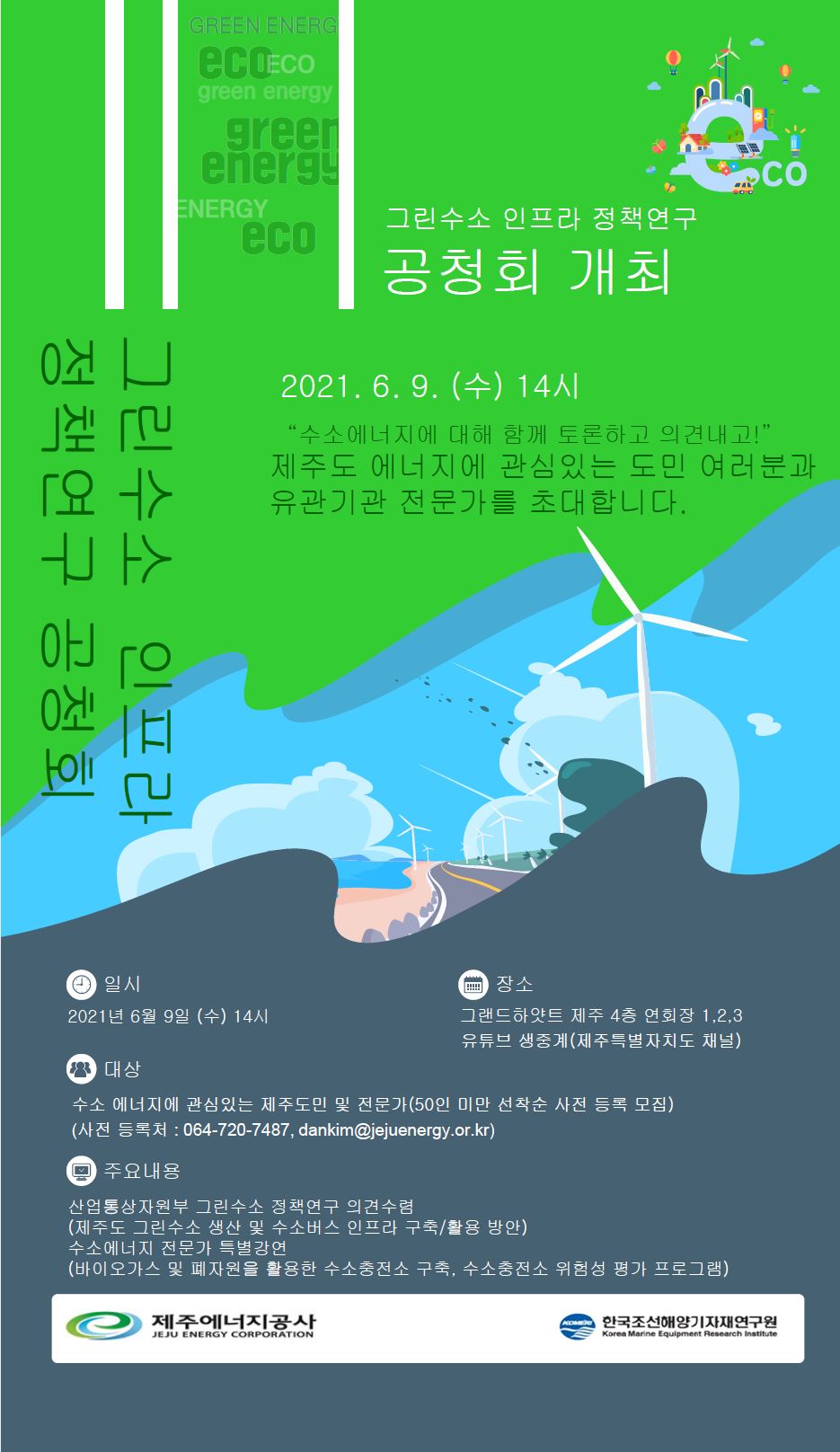 제주그린에너지 이미지