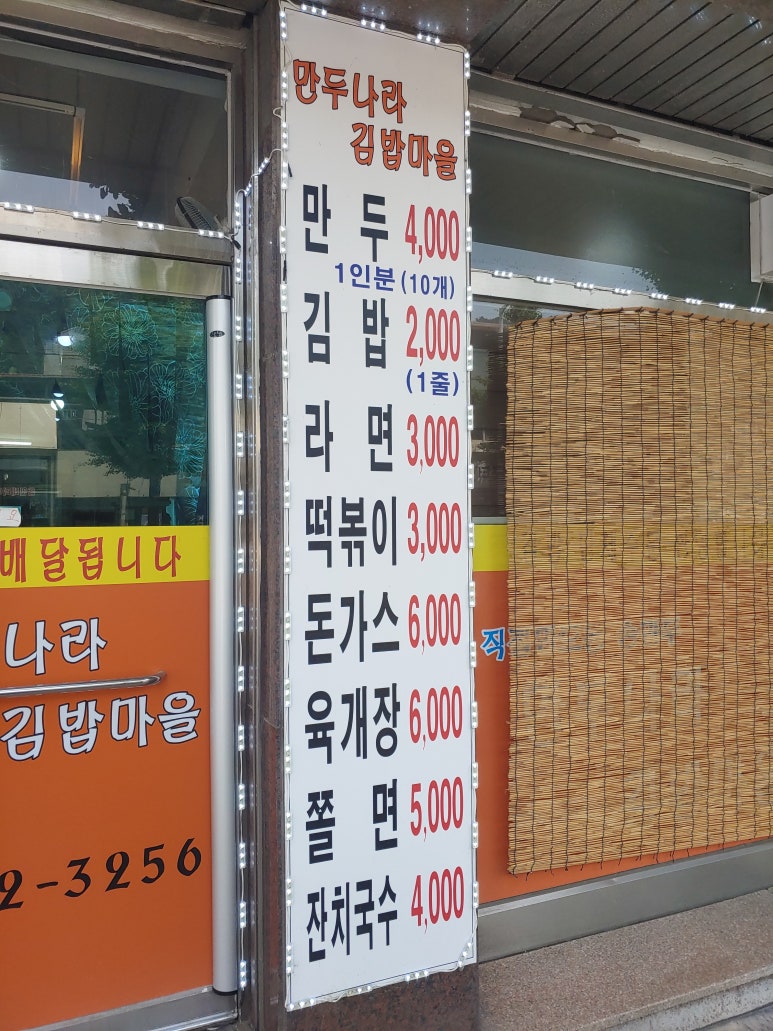만두나라김밥마을 이미지