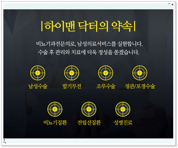 이비뇨기과의원 이미지
