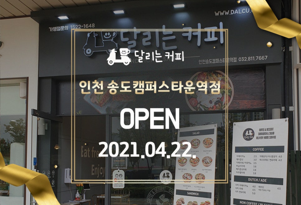 달리는커피인천송도캠퍼스타운역점 이미지