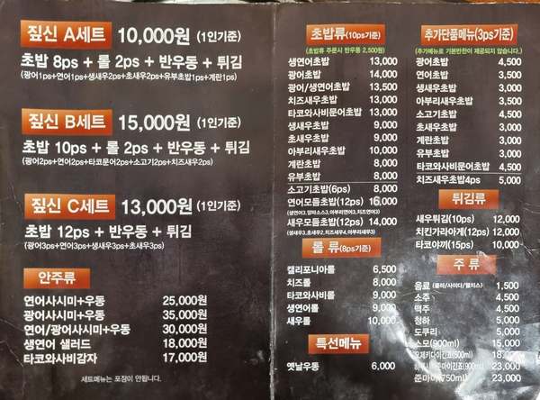 짚신스시&롤 이미지