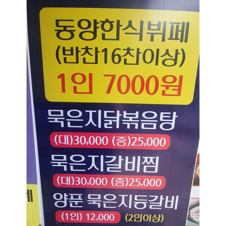 동양한식뷔페 이미지