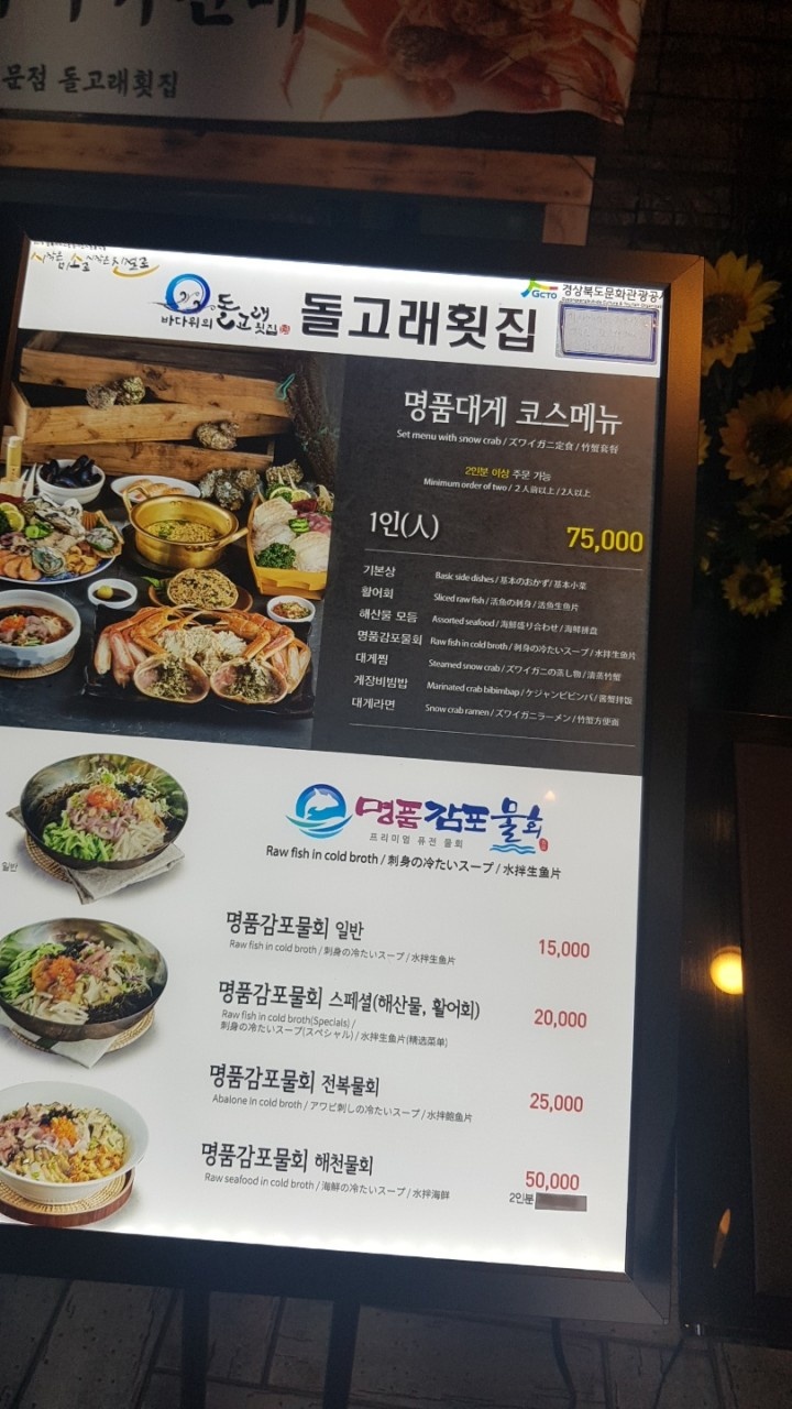 돌고래횟집 이미지