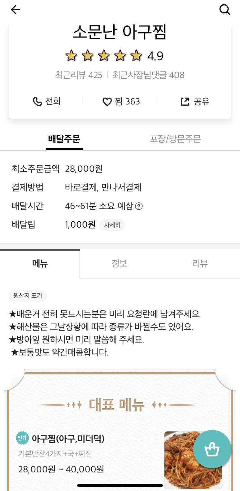 진주아구찜 이미지