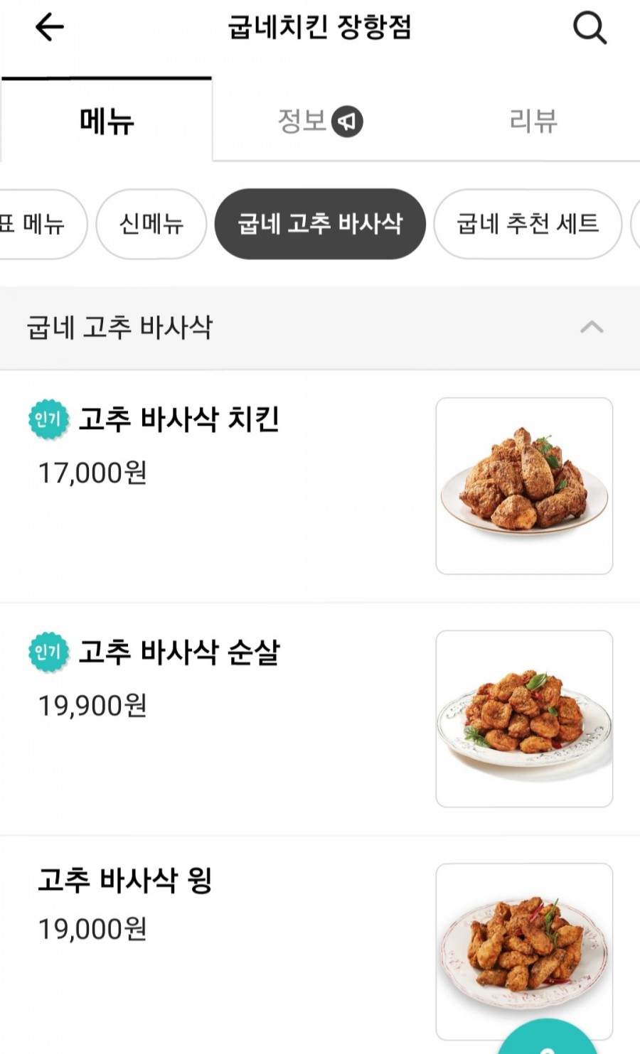 굽네치킨일산 이미지