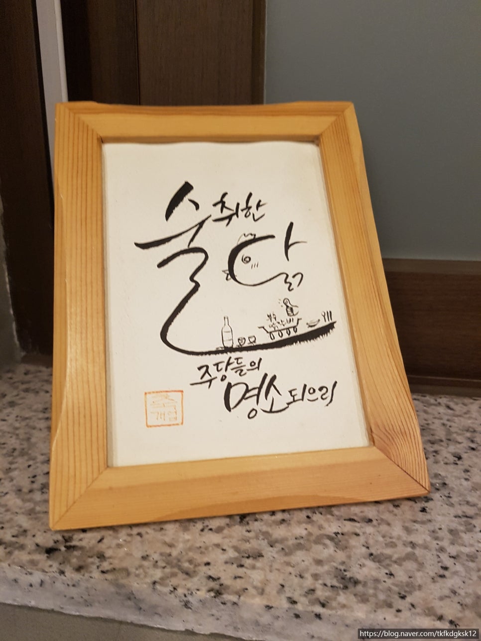 술취한닭갈비 이미지
