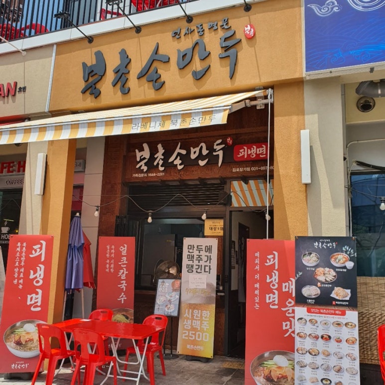 북촌손만두 김포장기점 이미지