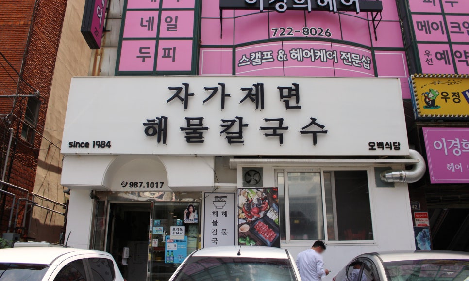 오백식당 이미지