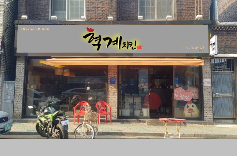 혁계치킨 이미지