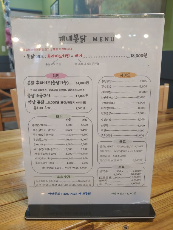 계내봉닭 이미지
