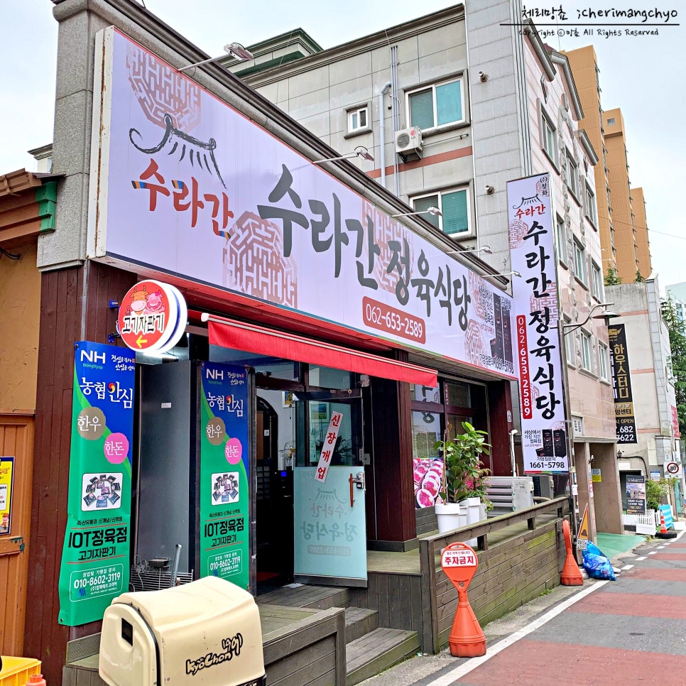 수라간정육식당 이미지