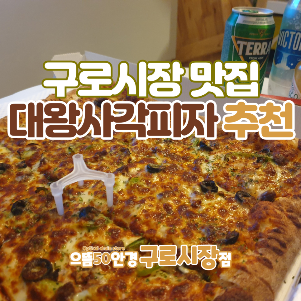 대왕사각피자 이미지