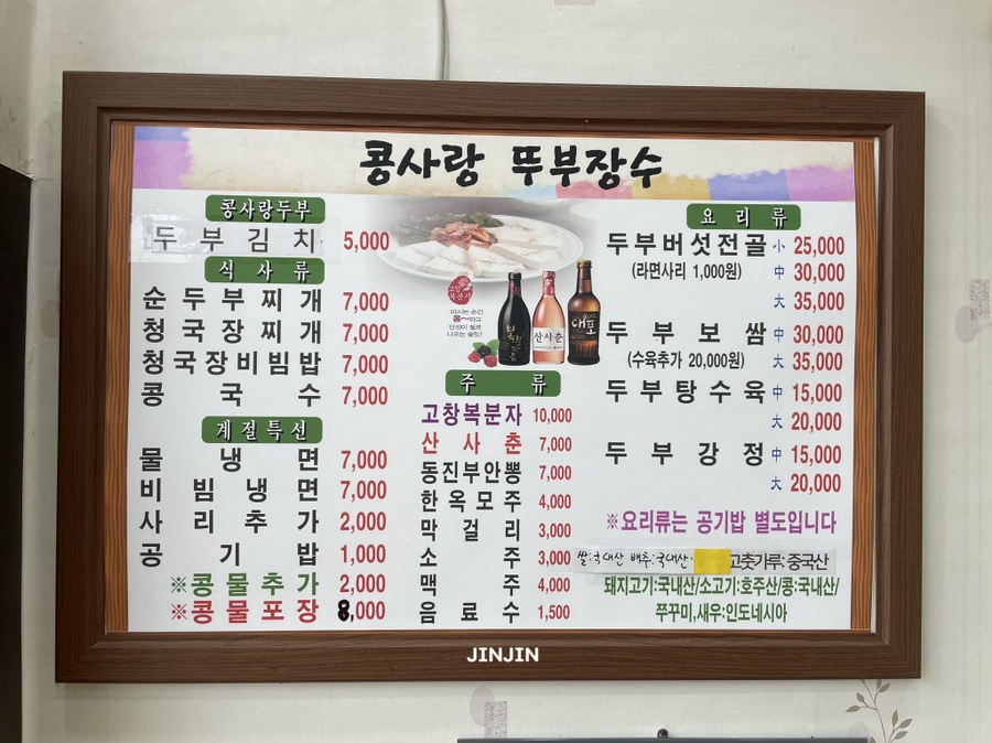 콩사랑뚜부장수 이미지