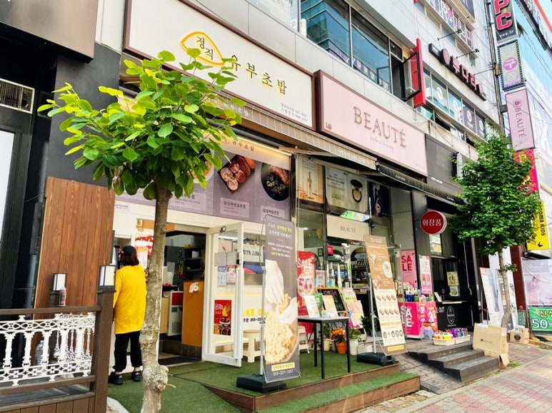 정직유부 장유코아점 이미지