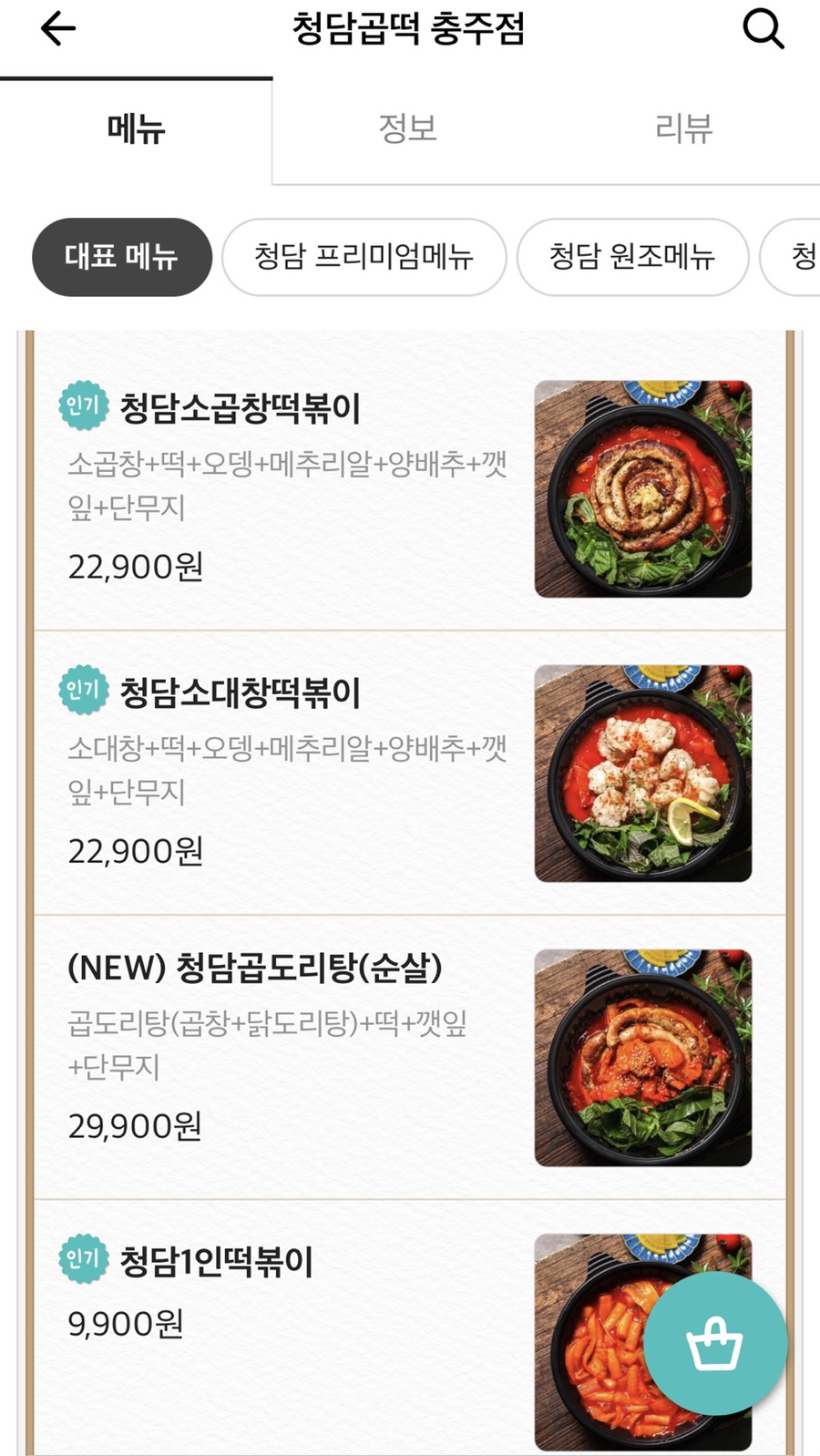 청담곱떡 이미지