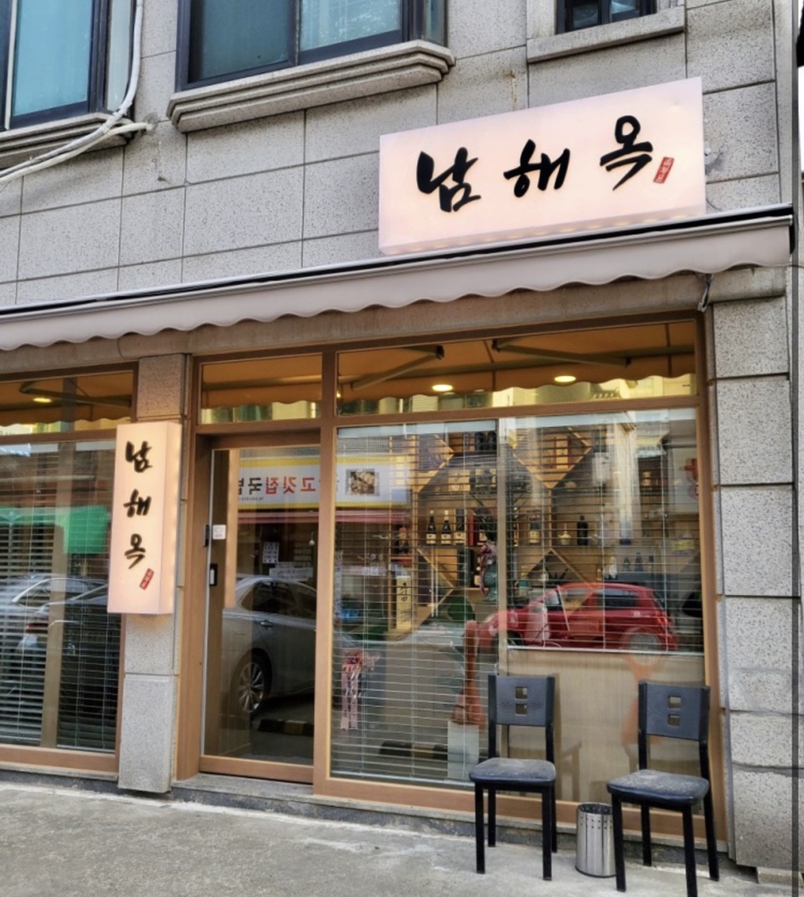 남해옥 이미지