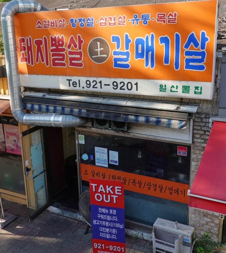 일산뽈집 이미지