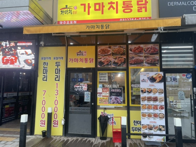 가마치통닭광주 이미지