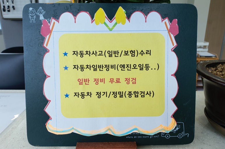 차사랑공업사 이미지