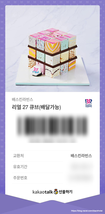 베스킨라빈스신도림 이미지