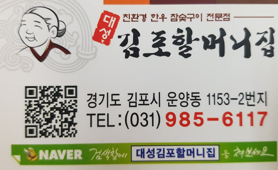 대성김포할머니집 이미지