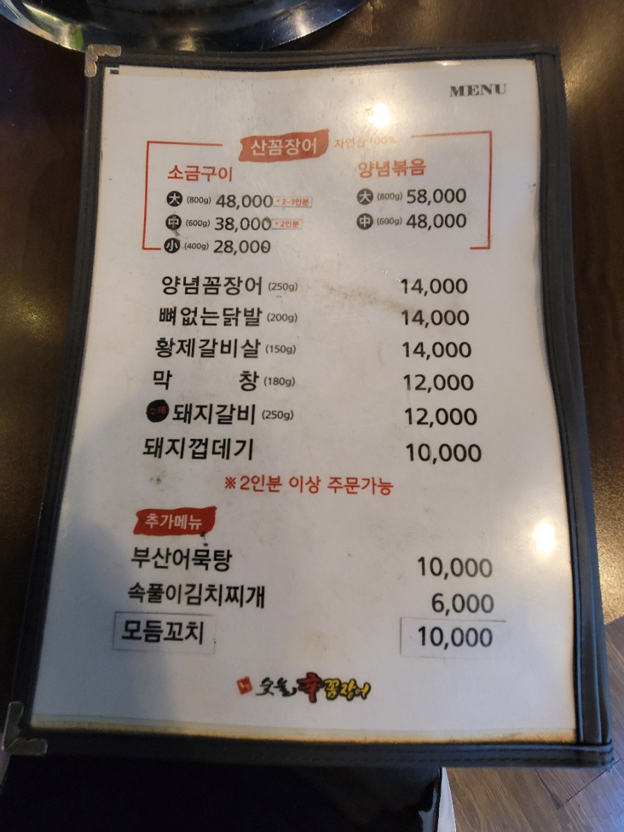 홍가숯불신꼼장어 이미지