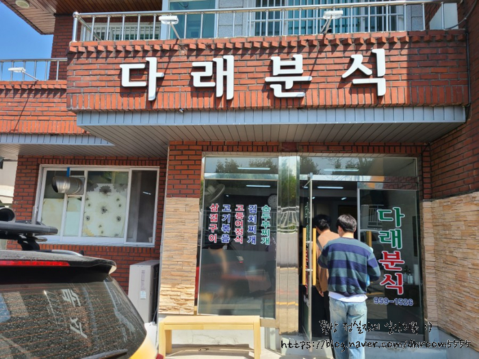 다래분식 이미지
