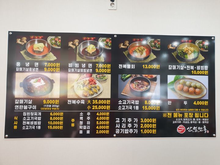 산얼면옥 이미지