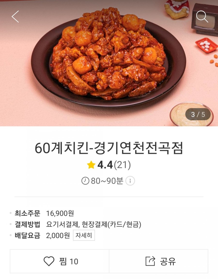 60계치킨경기연천전곡점 이미지