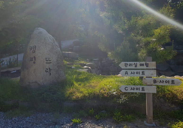 캠핑뜨락 이미지