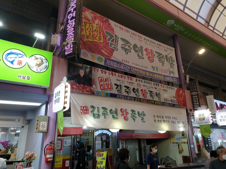 서남족발 이미지