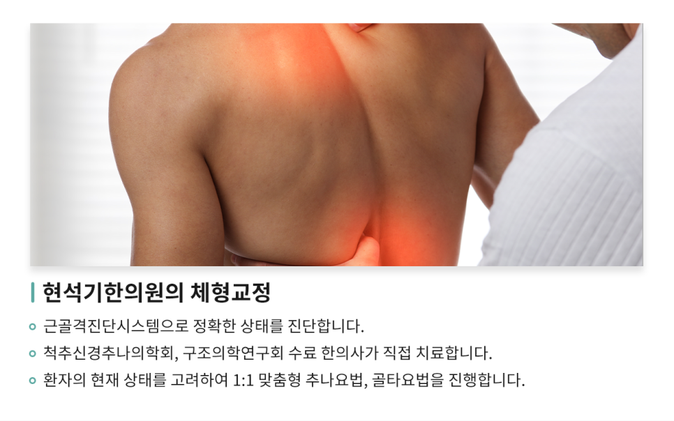 현석기한의원 이미지