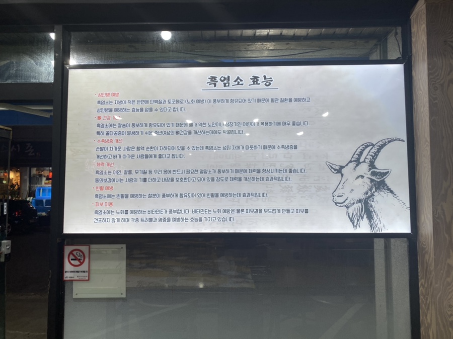 팔영산토종흑염소 이미지
