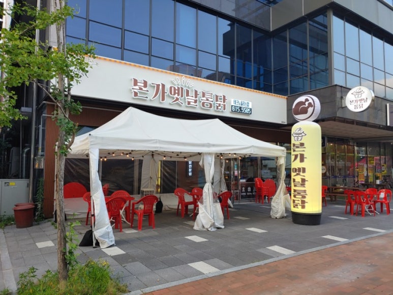 본가옛날통닭 이미지