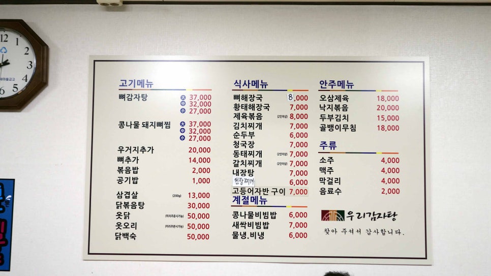 우리감자탕 사진 6