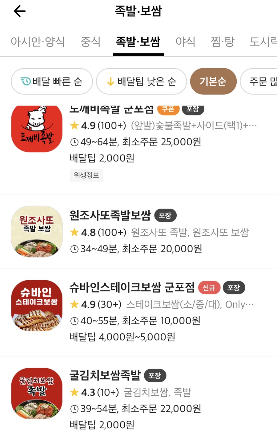 슈바인스테이크보쌈 이미지