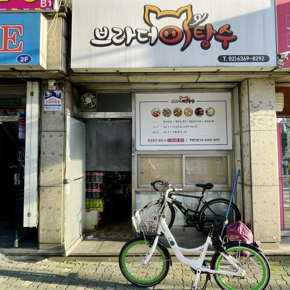 브라더탕수 이미지