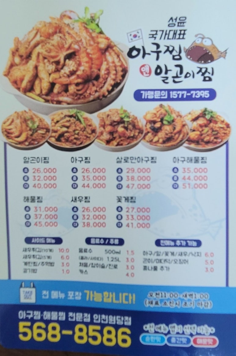 성윤국가대표아구찜앤알곤이찜 이미지