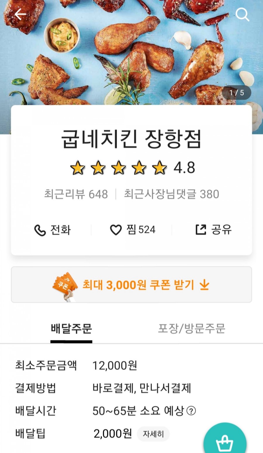 굽네치킨일산 이미지