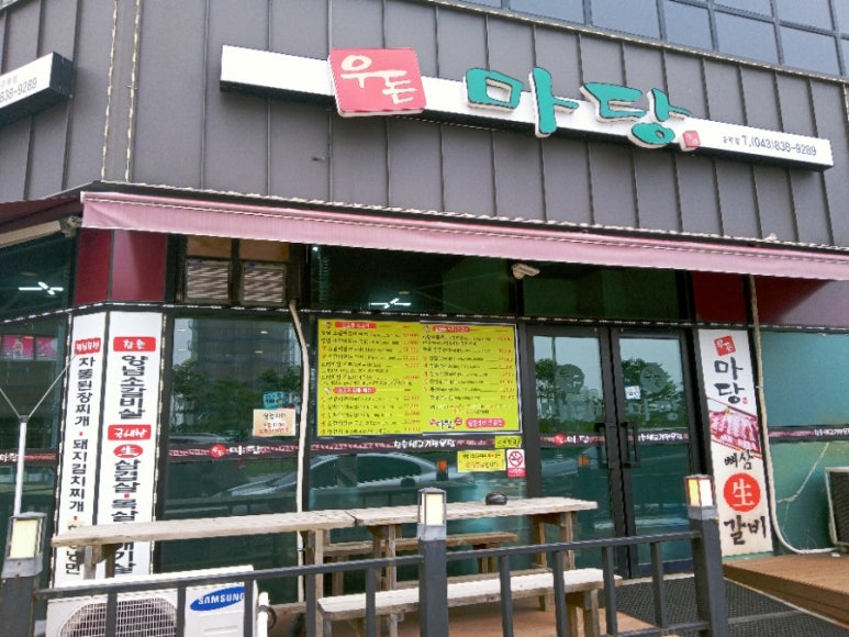우돈마당 이미지