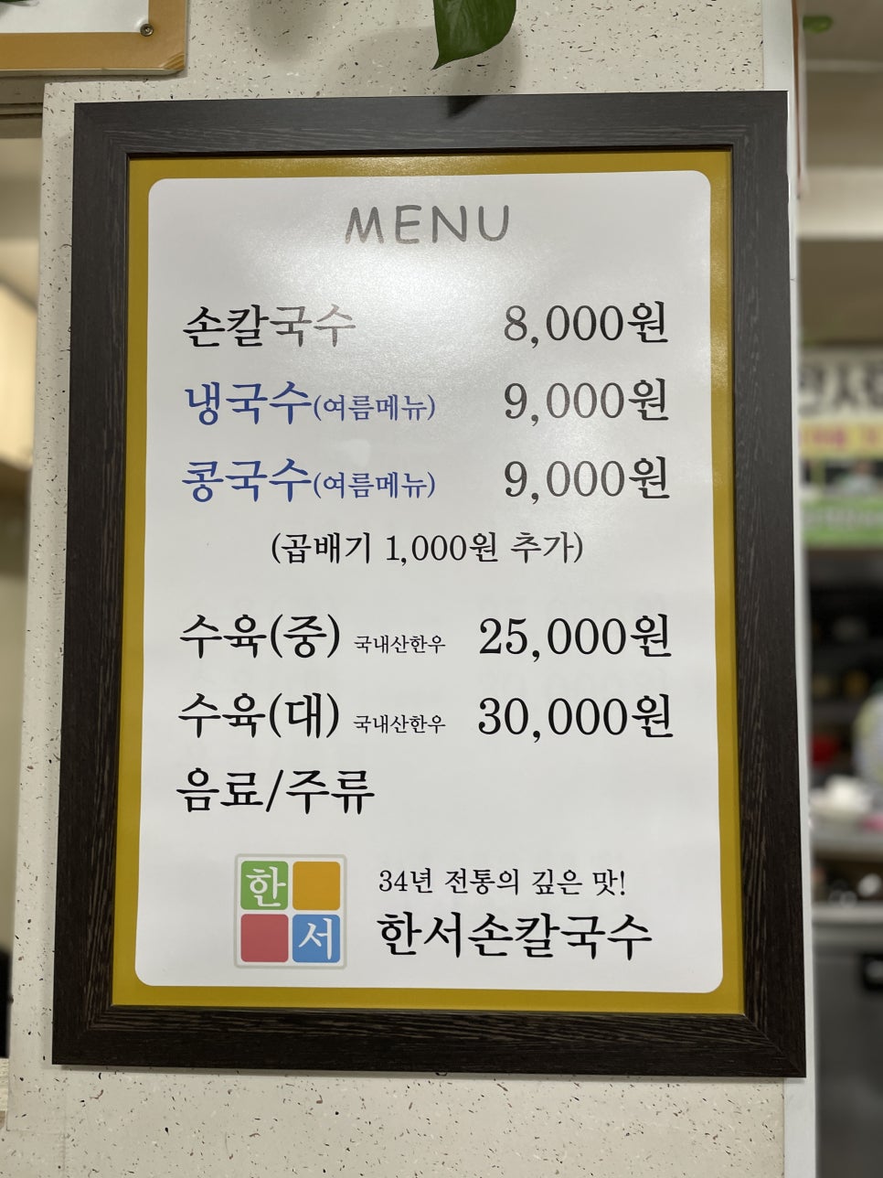 한서칼국수 이미지