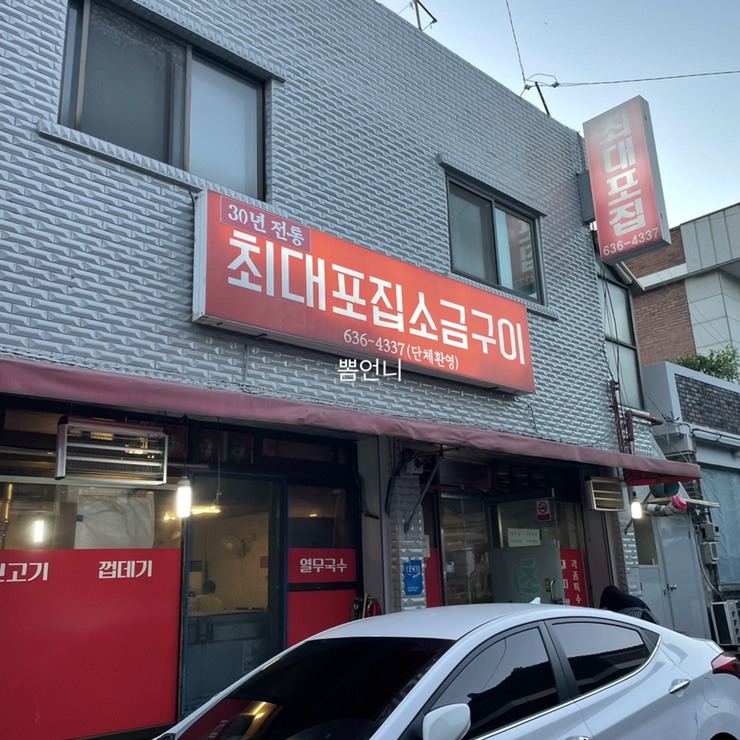 최대포소금구이 이미지