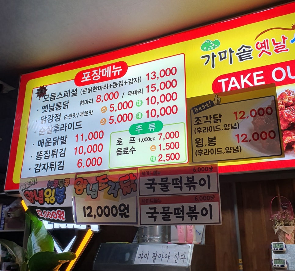 가마솥옛날시골통닭호프 이미지