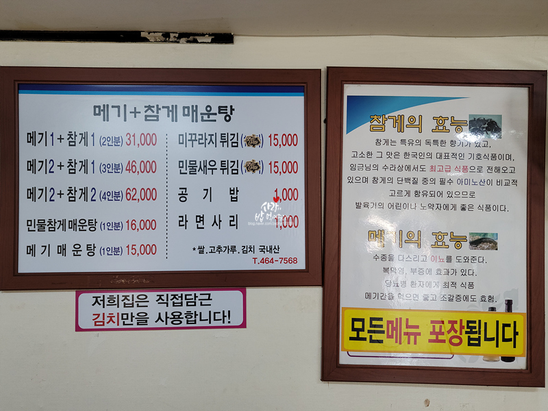 남한강민물매운탕 이미지