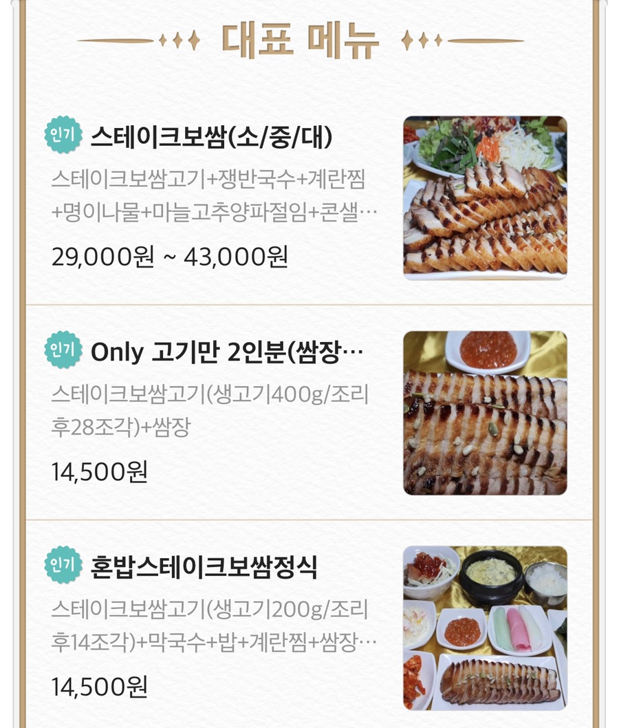 슈바인스테이크보쌈 이미지