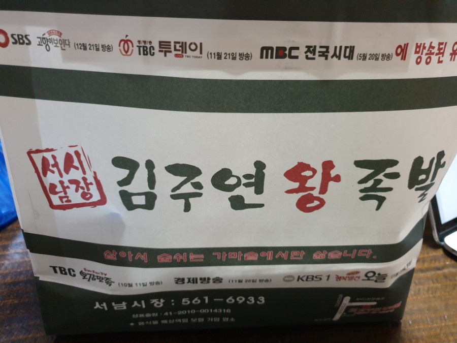 시장왕족발 이미지