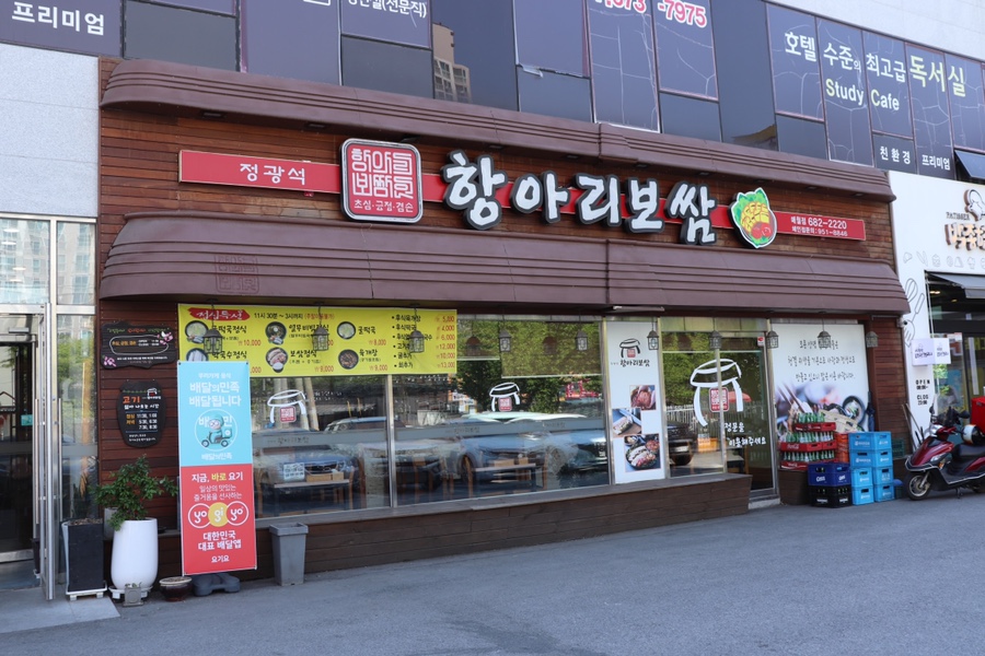 정광석항아리보쌈 이미지